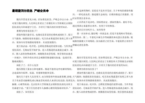 暑期腹泻勿轻忽严峻会丧命