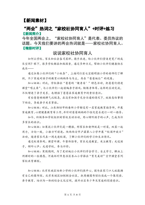高考语文复习“两会”热词之“家校社协同育人” 时评 练习