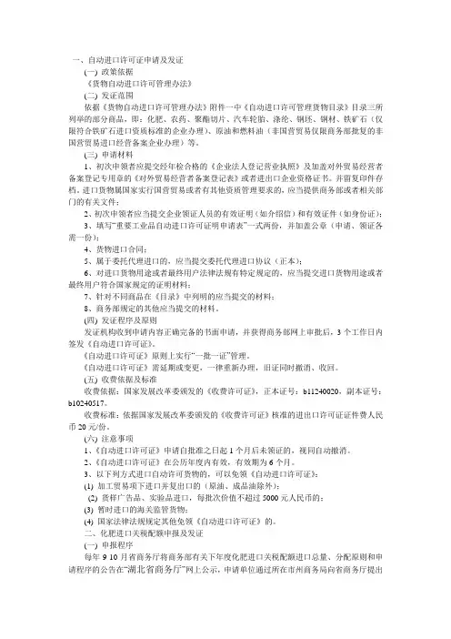 自动进口许可证申请及发证