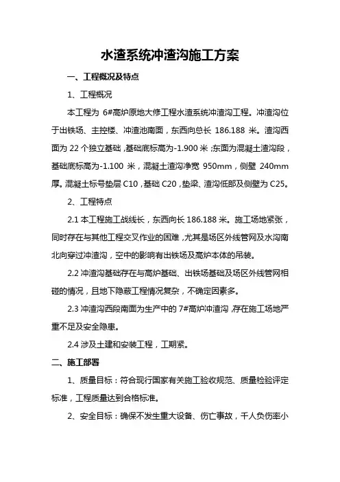 水渣系统冲渣沟施工方案