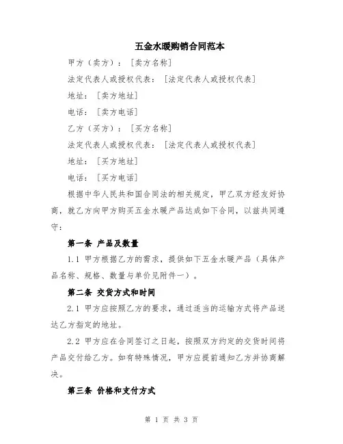 五金水暖购销合同范本