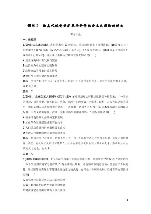 2020届一轮复习岳麓通史版：阶段十三 课时2 欧美代议制的扩展与科学社会主义理论的诞生 (作业)