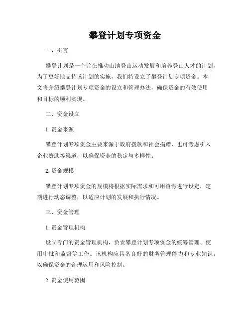 攀登计划专项资金