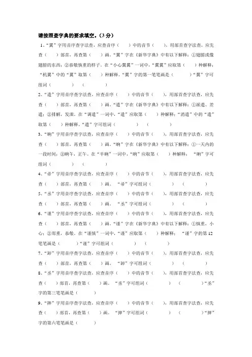 请按照查字典的要求填空