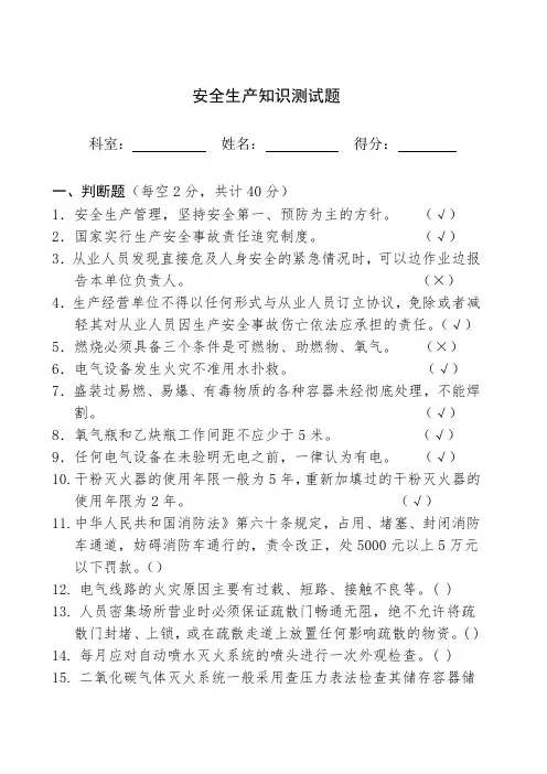 安全生产试卷2018(含答案)