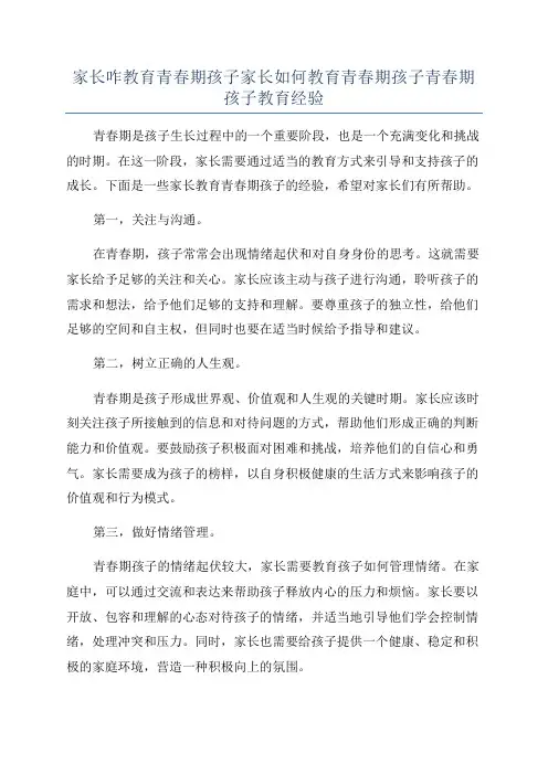 家长咋教育青春期孩子家长如何教育青春期孩子青春期孩子教育经验