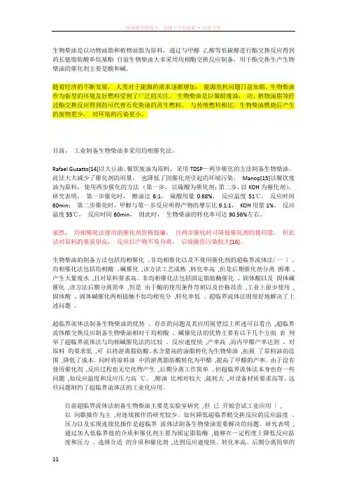 生物柴油是以动物油脂和植物油脂为原料