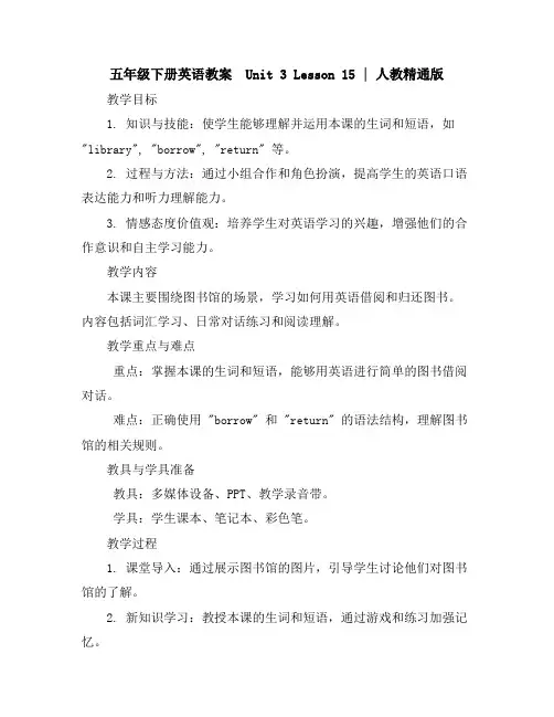 五年级下册英语教案-Unit3Lesson15∣人教精通版