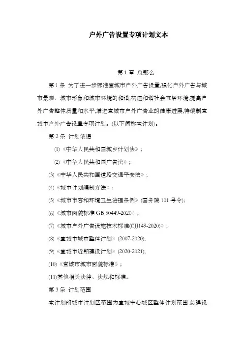 户外广告设置专项计划文本