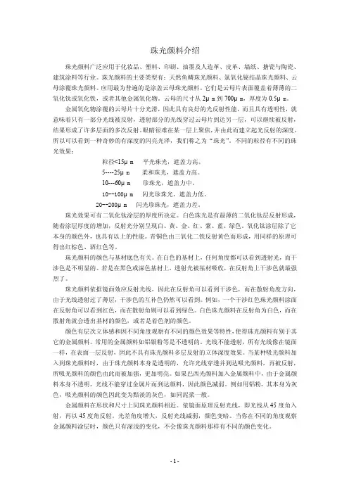 珠光颜料（比较全面）