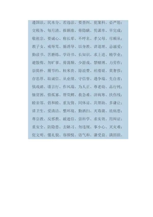 村规民约三字经
