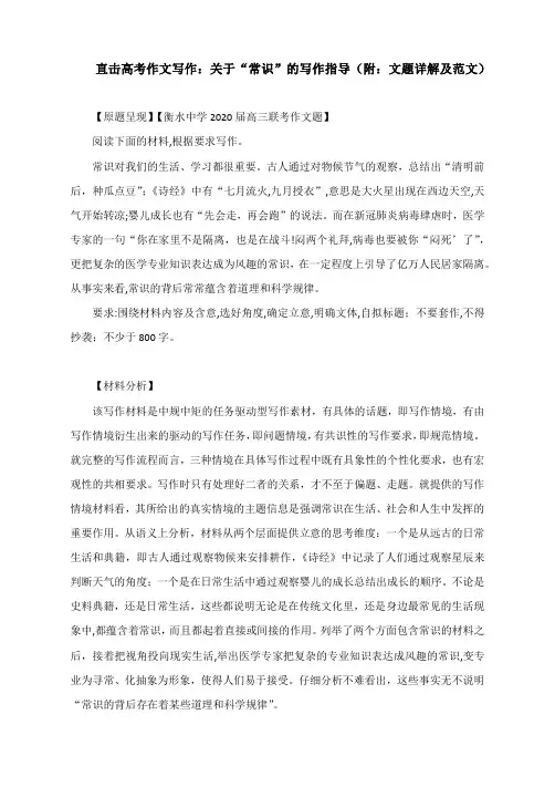 直击高考作文写作：关于“常识”的写作指导(附：文题详解及范文)