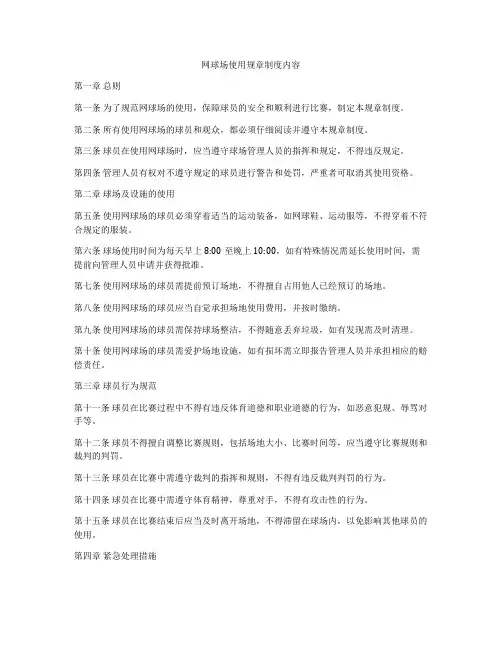 网球场使用规章制度内容