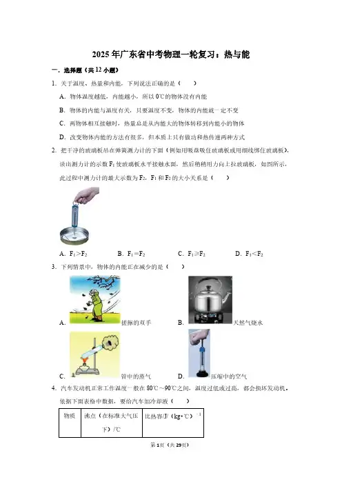 2025年广东省中考物理一轮复习：热与能(附答案解析)