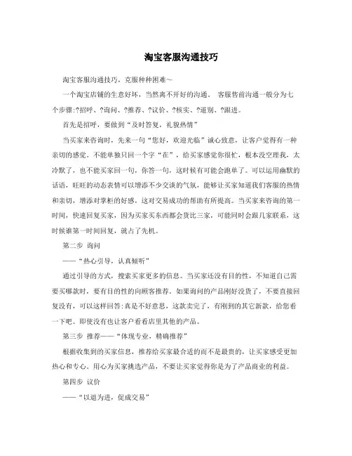 淘宝客服沟通技巧