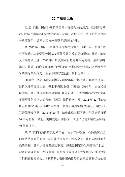 20年油价记录