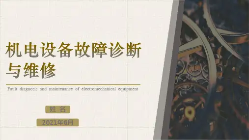 《机电设备故障诊断与维修》课件(共6单元)项目二机械零件修复技术
