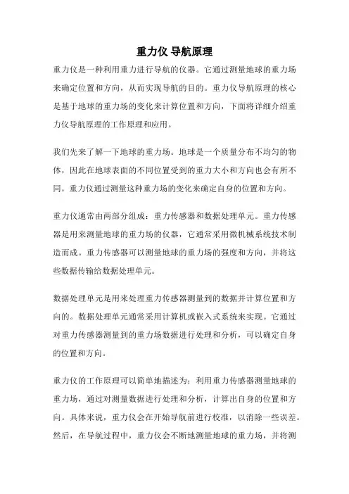 重力仪 导航原理