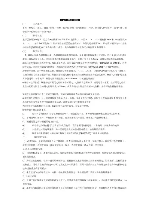 钢管混凝土柱施工方案