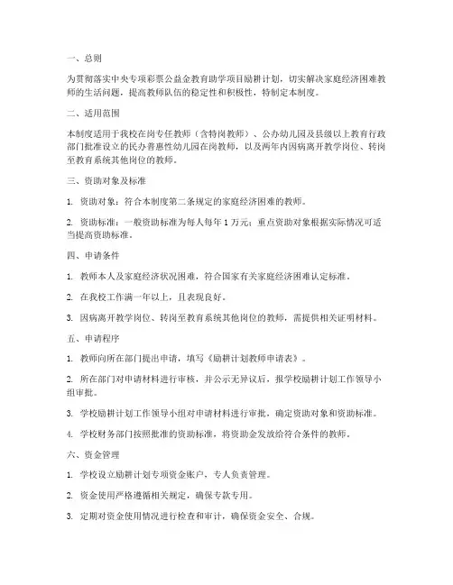 学校励耕计划管理制度