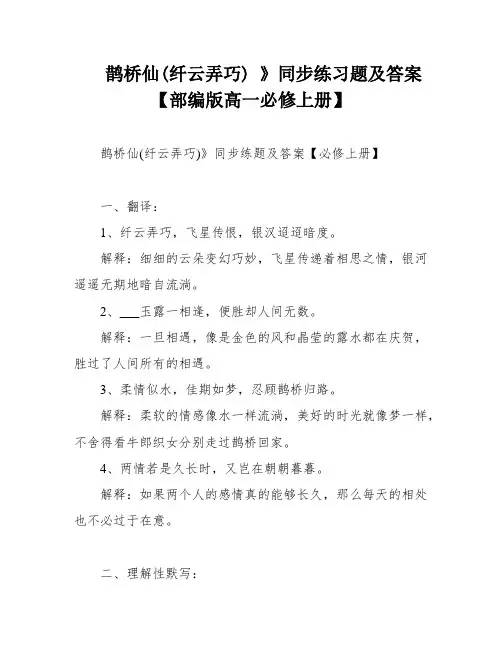鹊桥仙(纤云弄巧) 》同步练习题及答案【部编版高一必修上册】