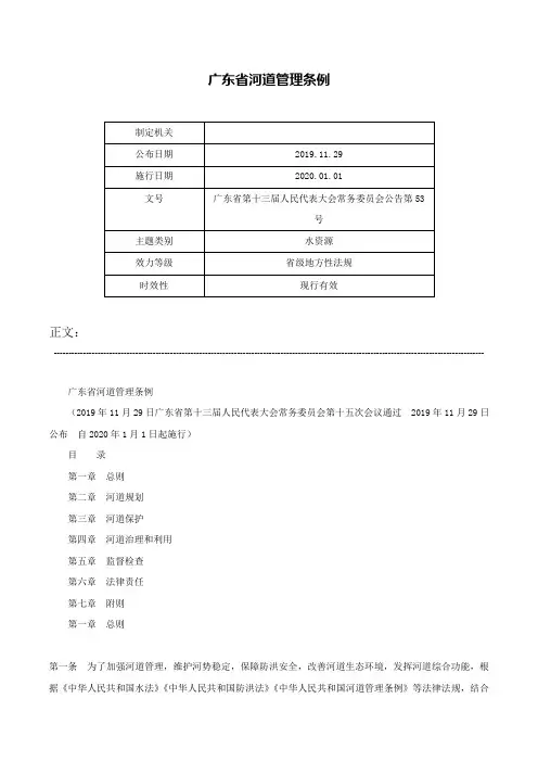 广东省河道管理条例-广东省第十三届人民代表大会常务委员会公告第53号