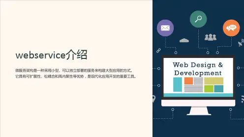 《webservice介绍》课件