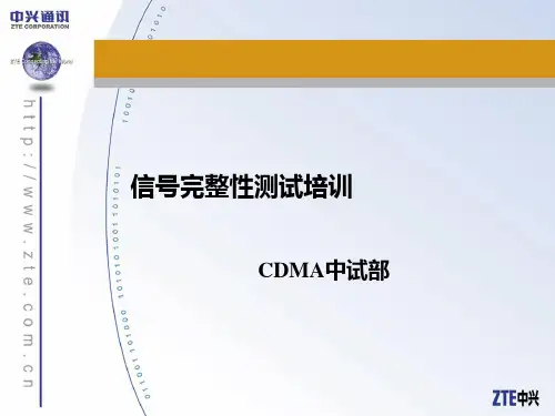 信号完整性测试