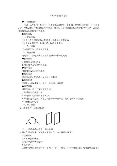 伯努利方程的推导