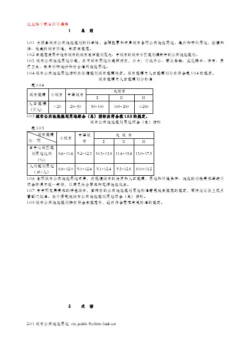 城市公共服务设施规划规范(完整资料).doc