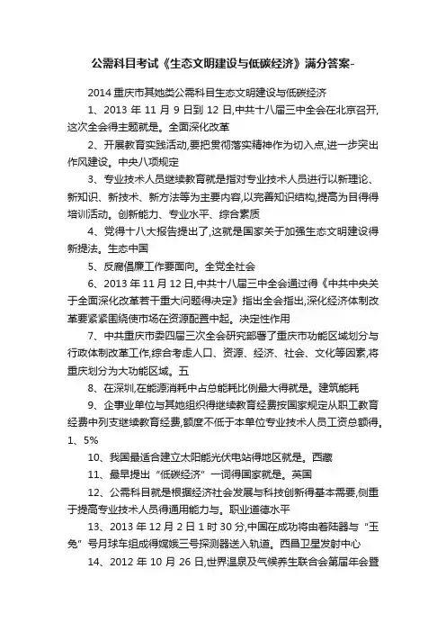 公需科目考试《生态文明建设与低碳经济》满分答案-