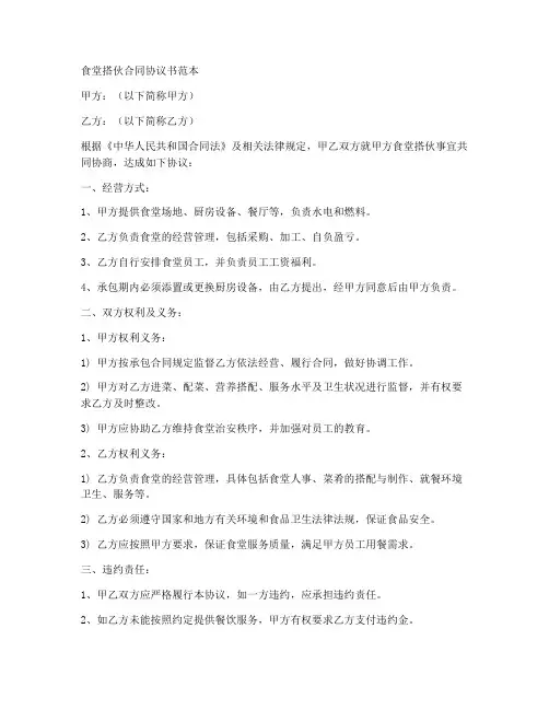 食堂搭伙合同协议书范本