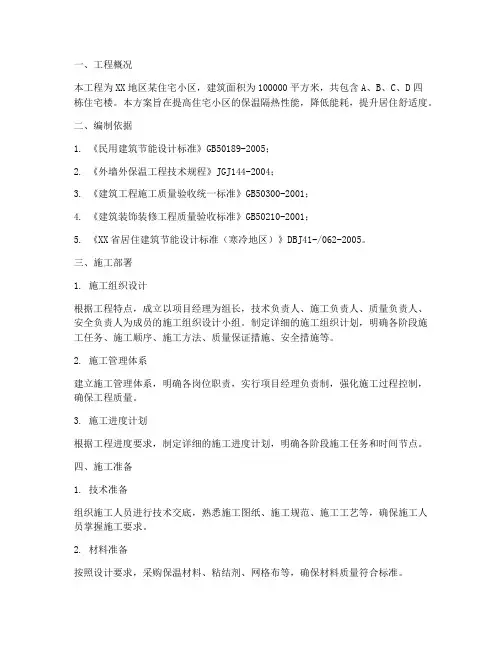 保温节能工程施工方案