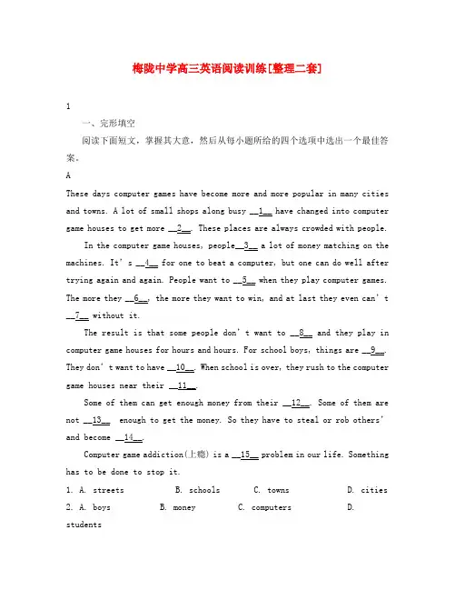 梅陇中学高三英语阅读训练[整理二套]