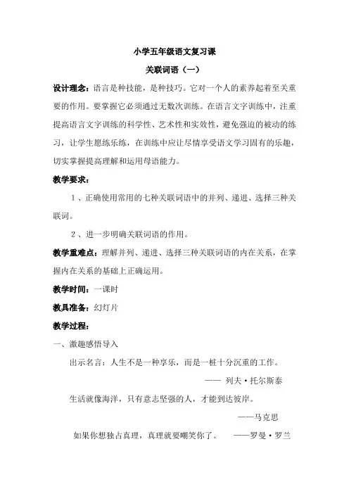 语文关联词复习课教案[1]