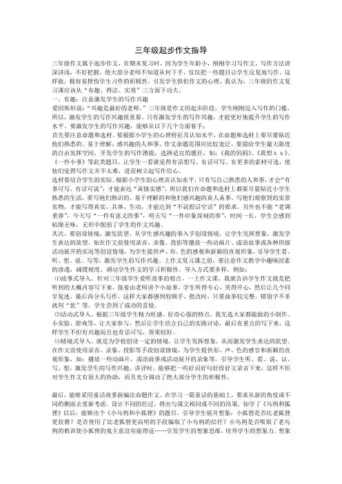 三年级起步作文指导