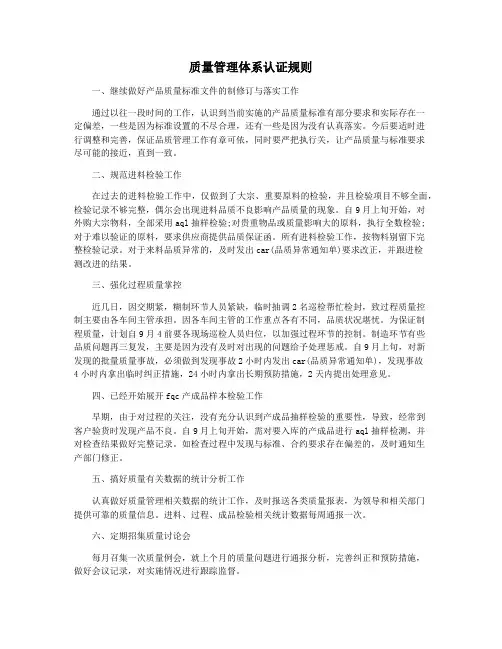 质量管理体系认证规则