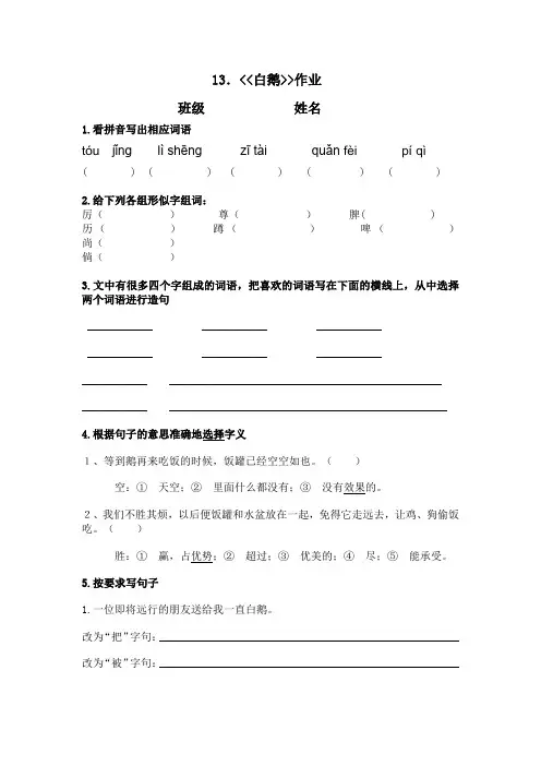 四年级上册语文作业