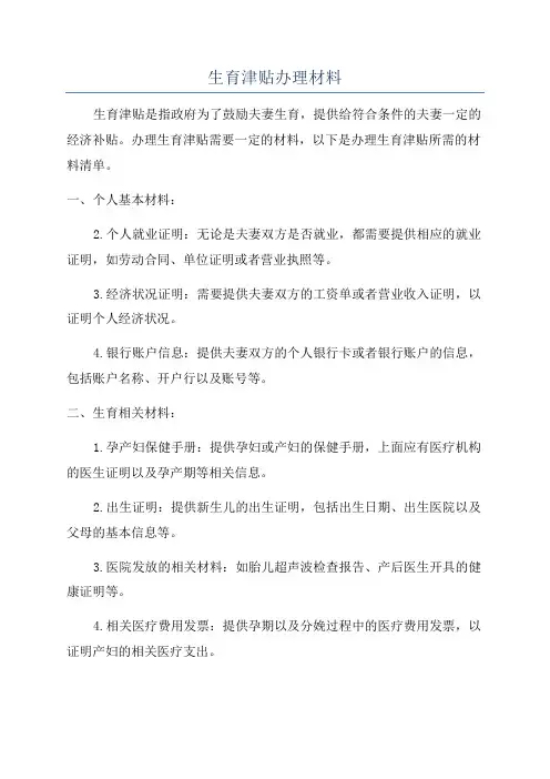 生育津贴办理材料