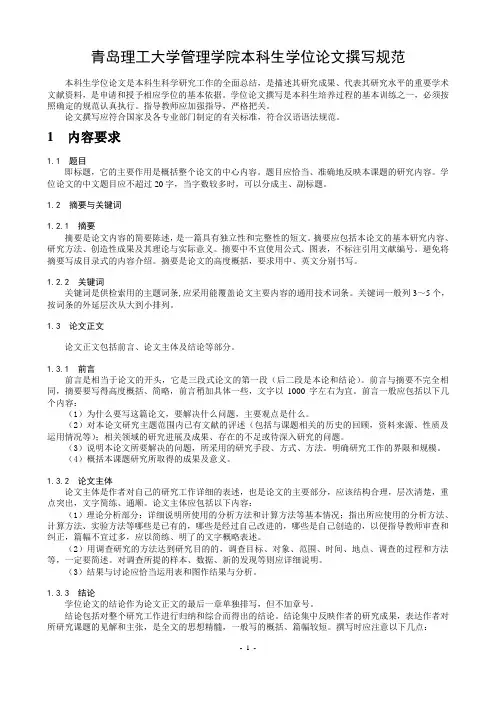 青岛理工大学管理学院本科生学位论文撰写规范