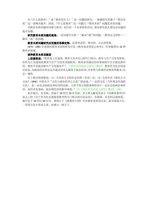 教育本质论