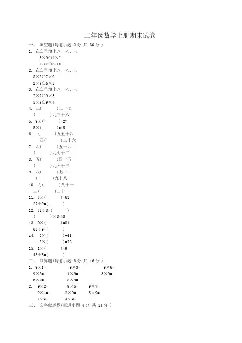 2012年北师大版小学二年级数学上册期末试卷、三下数学期末应用题专项复习