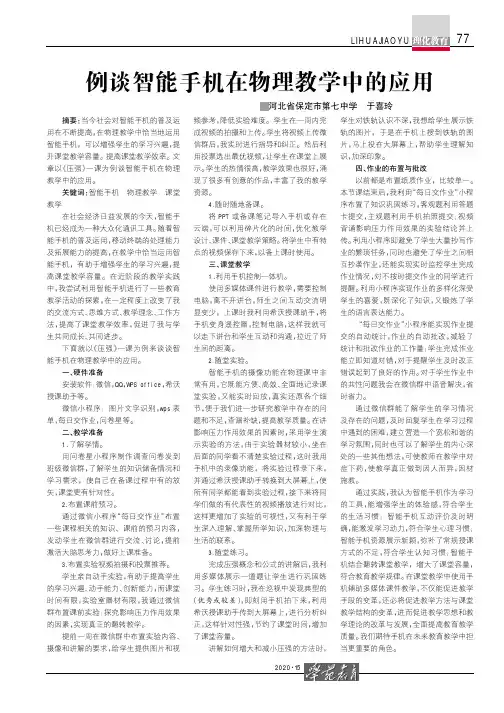 例谈智能手机在物理教学中的应用