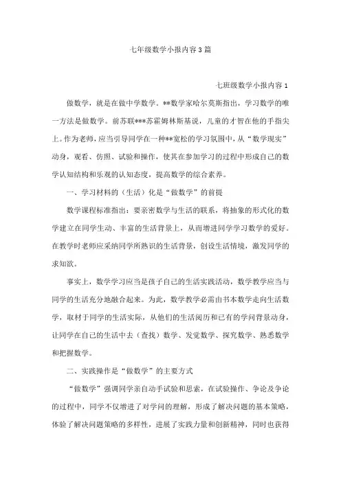 七年级数学小报内容3篇