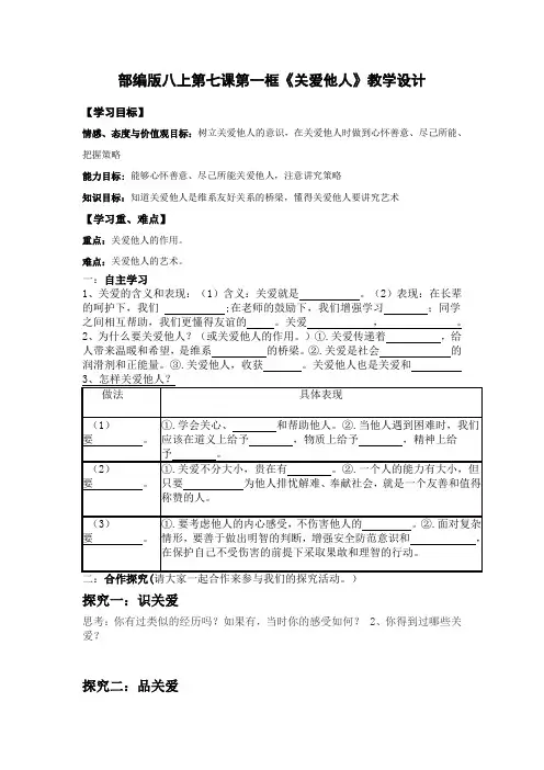关爱他人 学案- 部编版道德与法治八年级上册