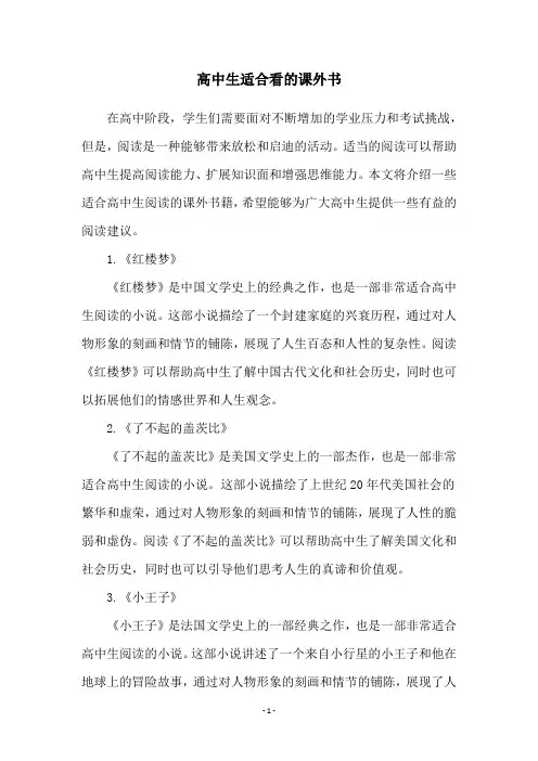 高中生适合看的课外书