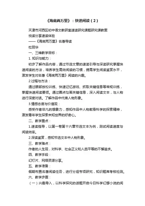 《海底两万里》：快速阅读（2）
