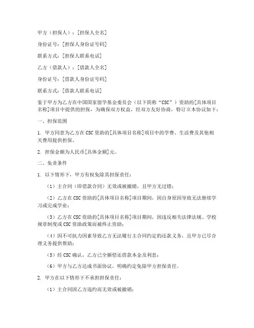 csc担保人免责协议