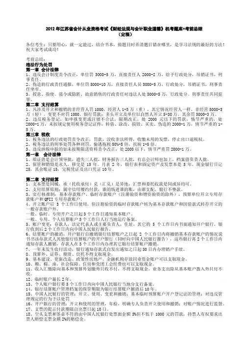 XXXX年江苏省会计从业资格考试《财经法规与会计职业道
