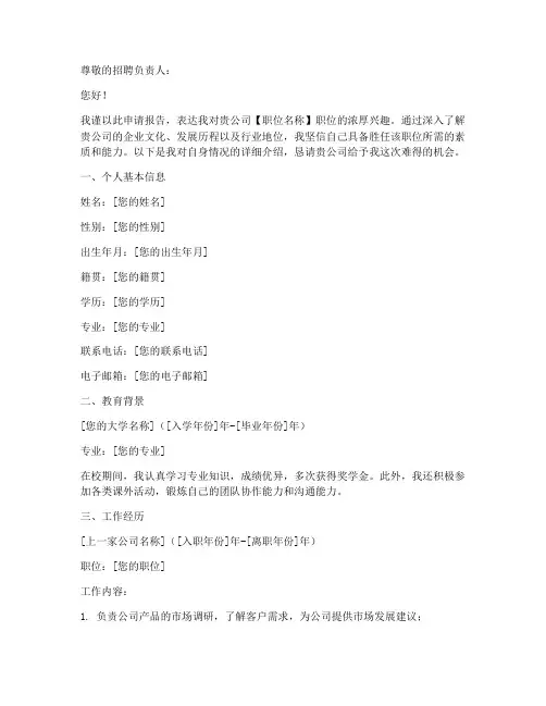 申请报告____招聘
